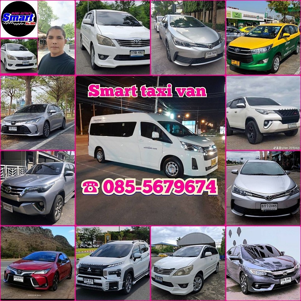 Smart taxi บริการแท็กซี่ด่วน24ชั่วโมง 085-5679674